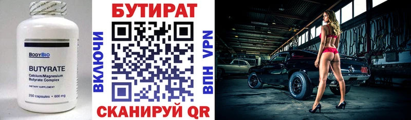 БУТИРАТ 1.4BDO  Красноуральск 